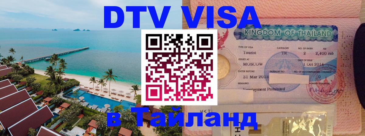 Цены на DTV визу в Таиланд — пакеты услуг, достаточно даже паспорта - 